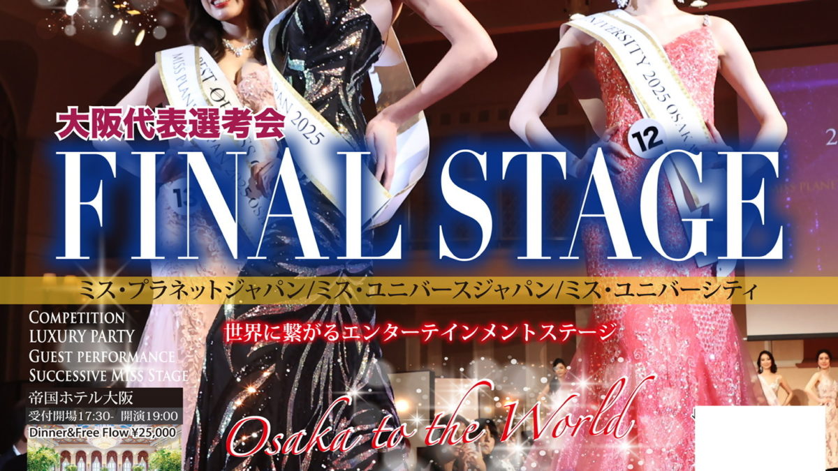 2026 BEST OF MISS OSAKA のOfficial Supplier　とし参加しています。